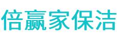 周口保洁公司